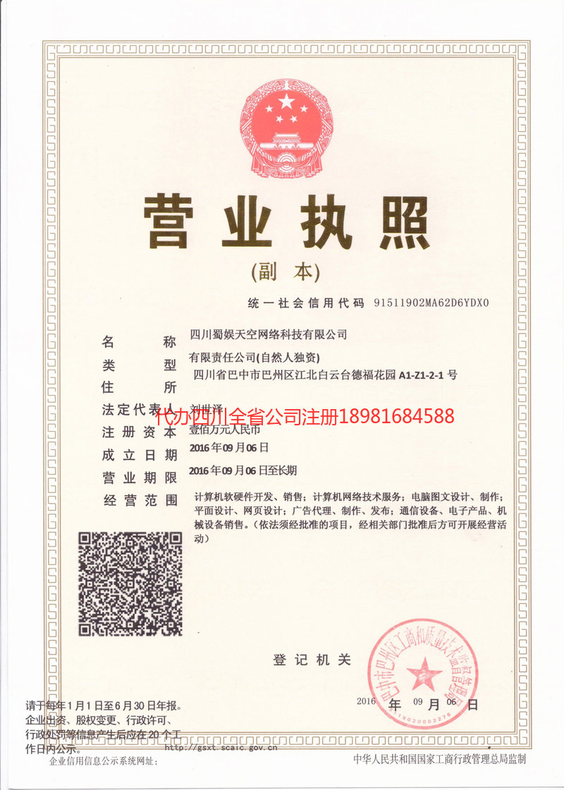 凤城凤城蜀娱天空网络科技有限公司