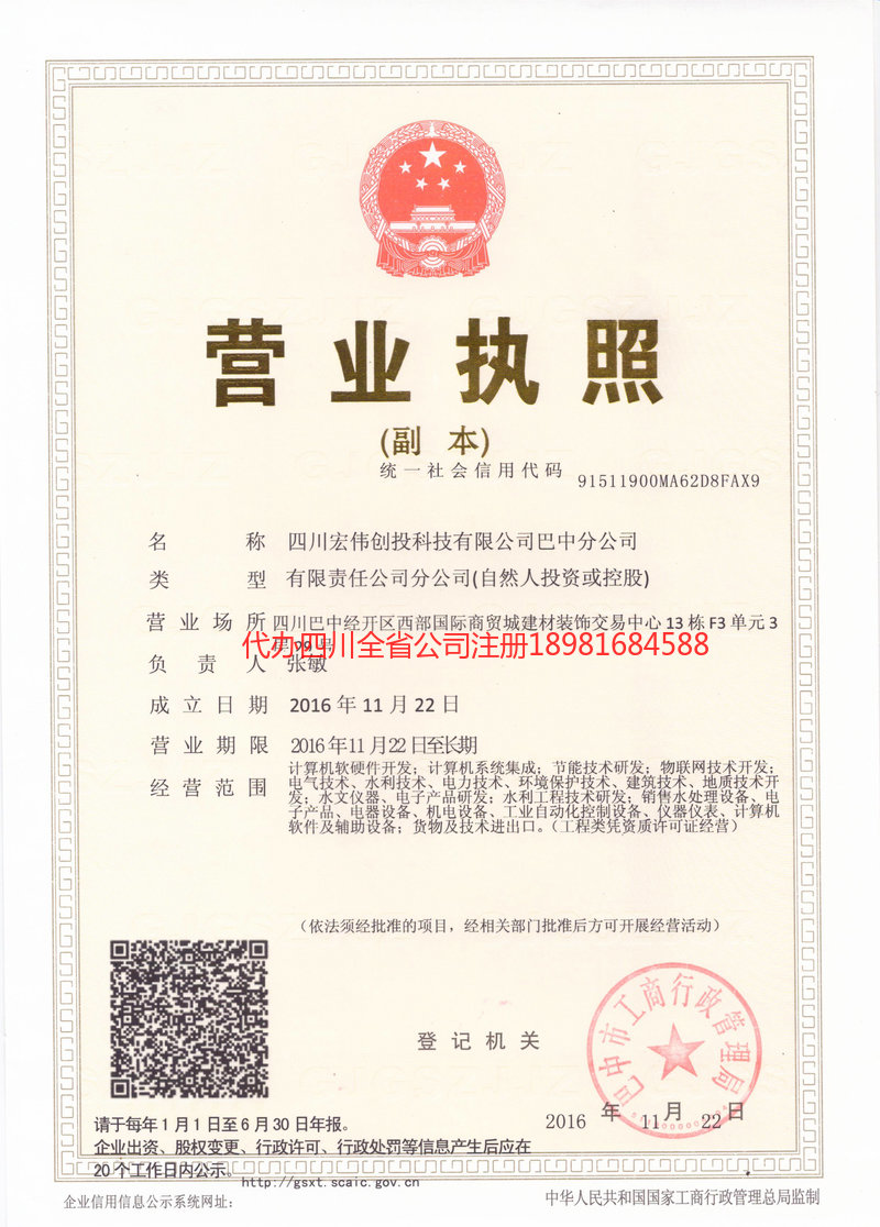 凤城凤城宏伟创投科技有限公司