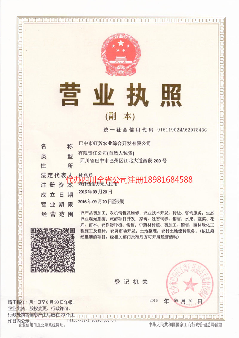 凤城凤城虹芳农业综合开发有限公司