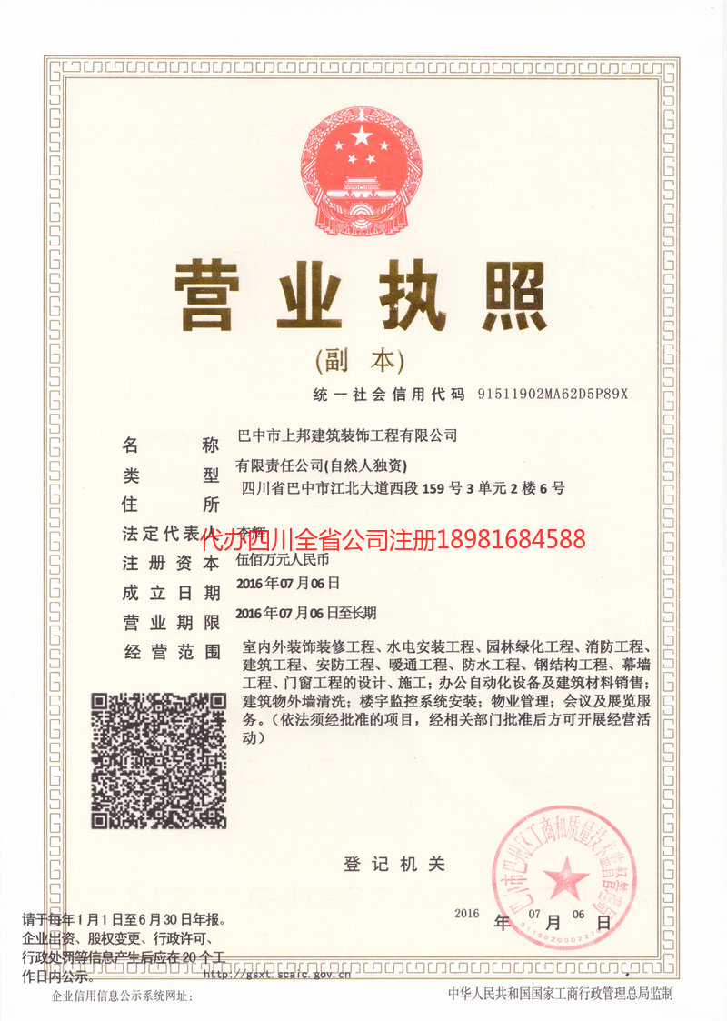 凤城凤城上邦建筑装饰工程有限公司