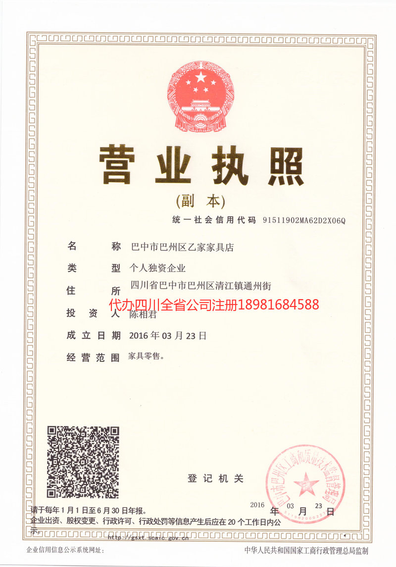 凤城凤城乙家家具店