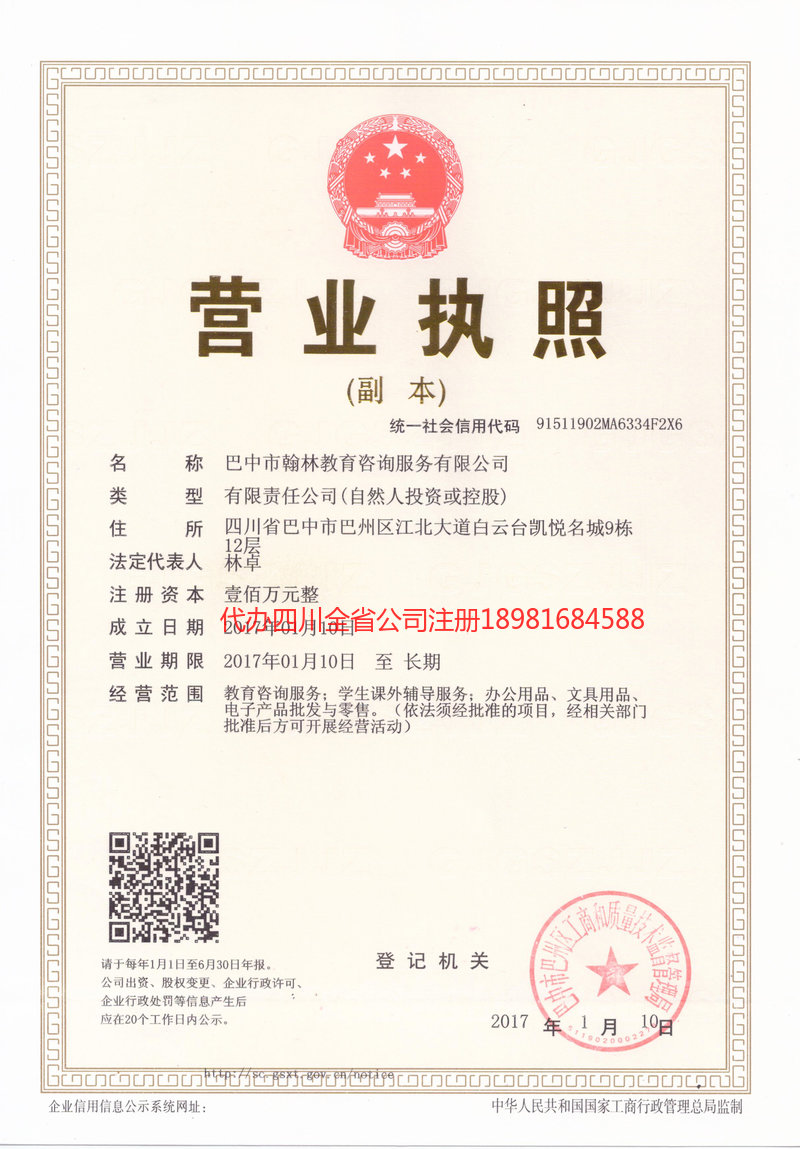 凤城凤城翰林教育咨询服务有限公司