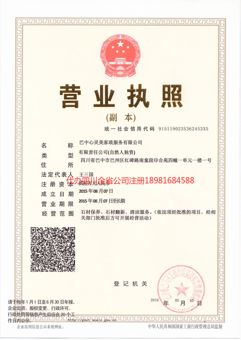 凤城凤城心灵美家政服务有限公司