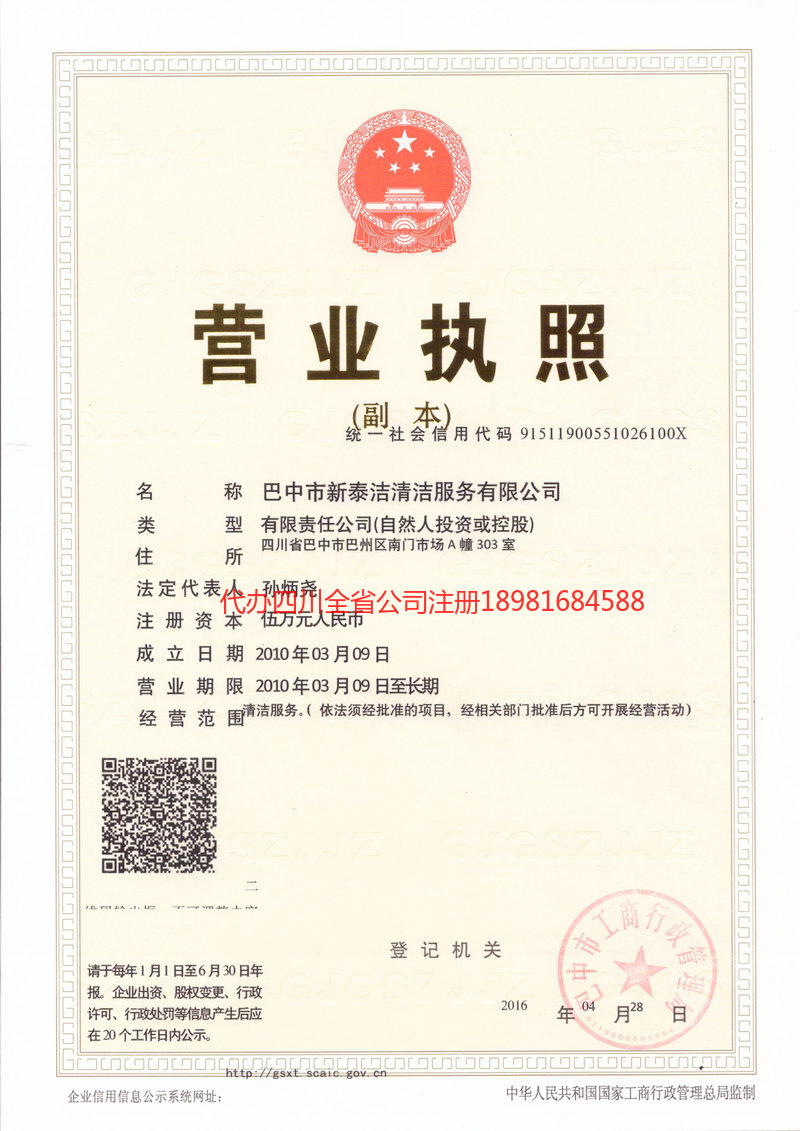 凤城凤城新泰洁清洁服务有限公司