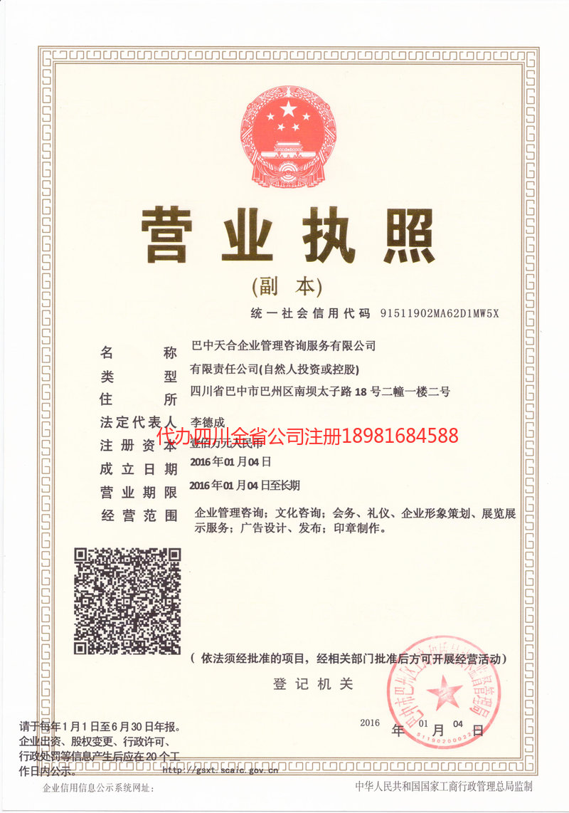 凤城凤城天合企业管理咨询服务有限公司