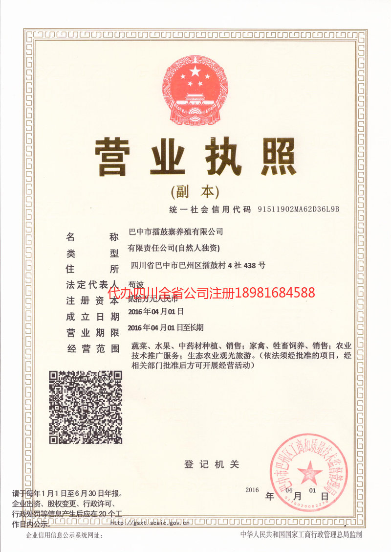 凤城凤城擂鼓寨养殖有限公司