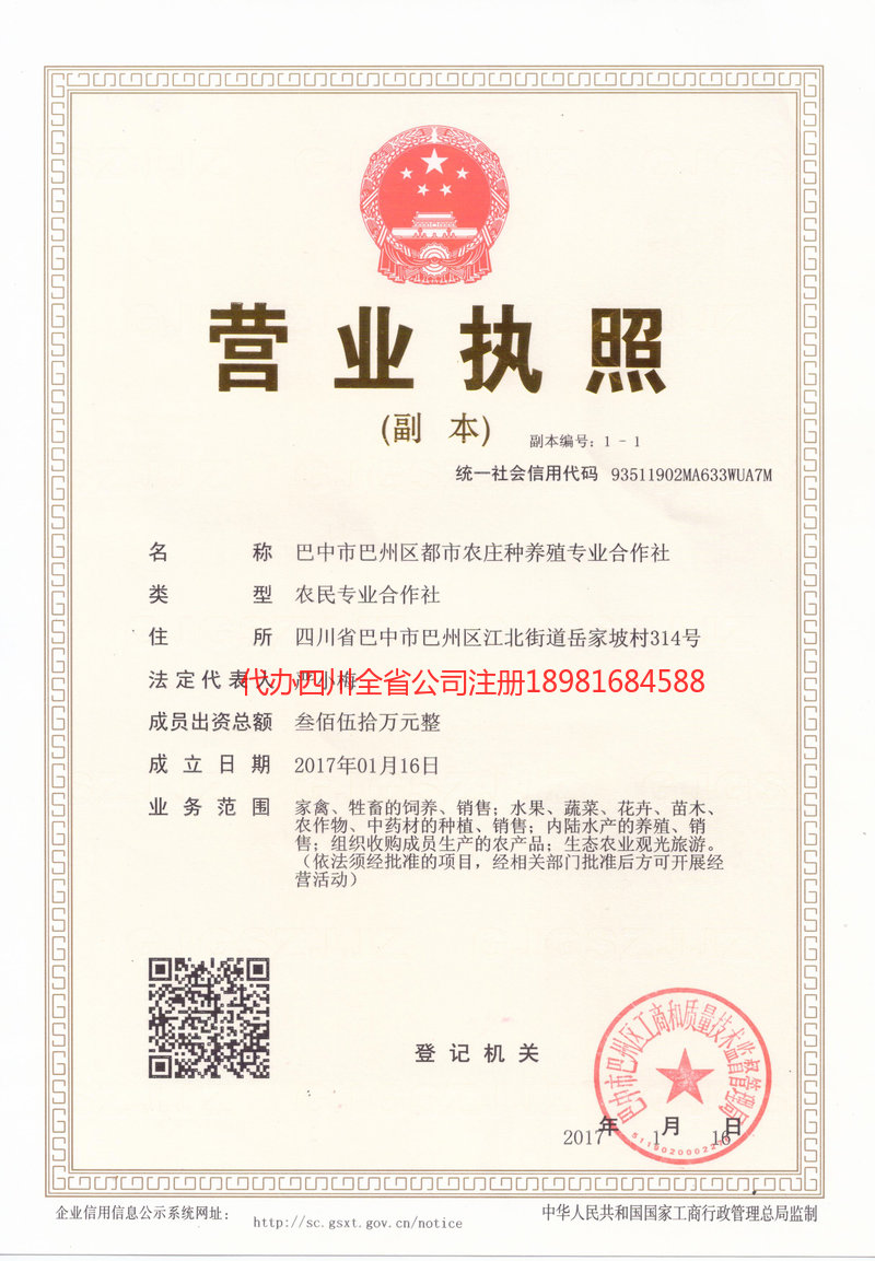 凤城凤城都市农庄种养殖专业合作社