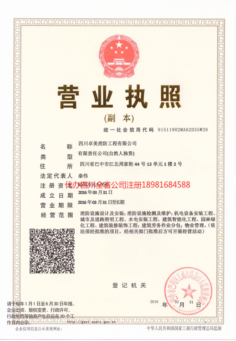 凤城凤城卓美消防工程有限公司