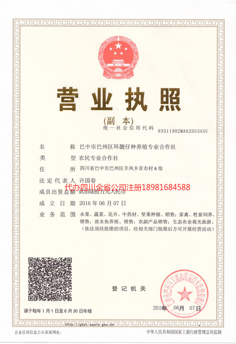 凤城凤城环靓仔种养殖专业合作社