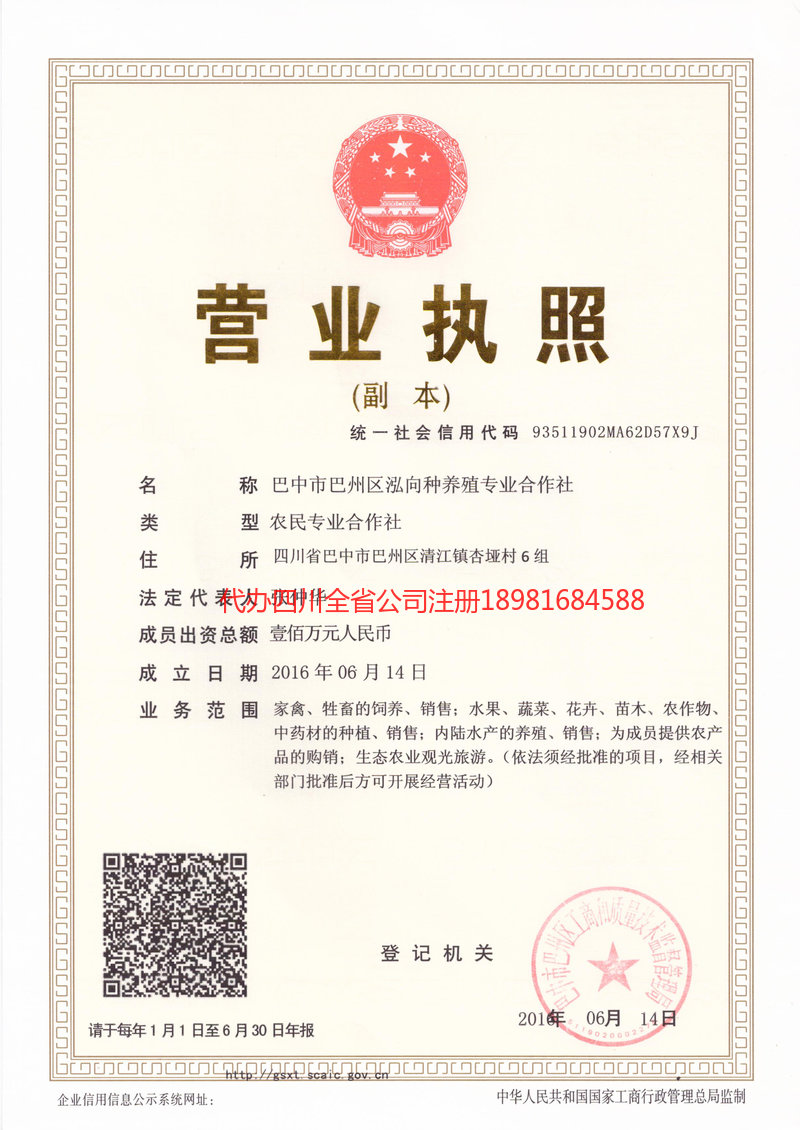 凤城凤城泓向种养殖专业合作社