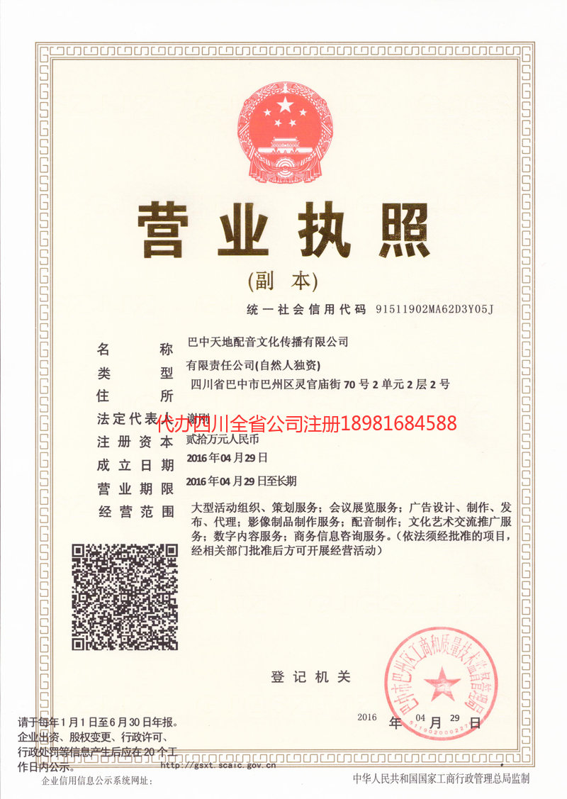 凤城凤城天地配音文化传播有限公司